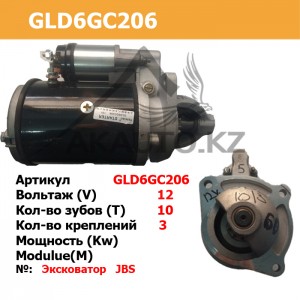 Стартер GLD6GC206
