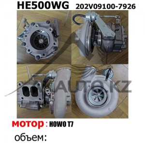 Турбина HE500WG (202V09100-7926)
