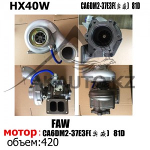 Турбина HX40W (CA6DM2-37E3F)