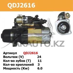 Стартер QDJ2616