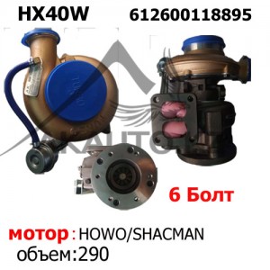 Турбина HX40W (612600118895)