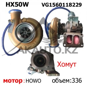 Турбина HX50W (VG1560118229)